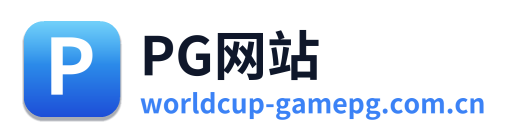 PG网站
